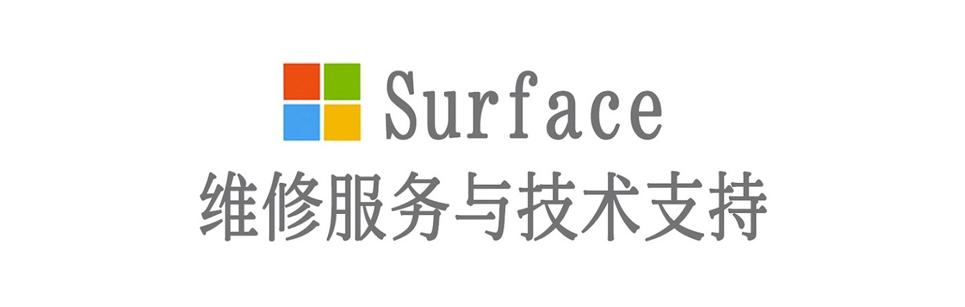 城阳surface产品维修服务中心
