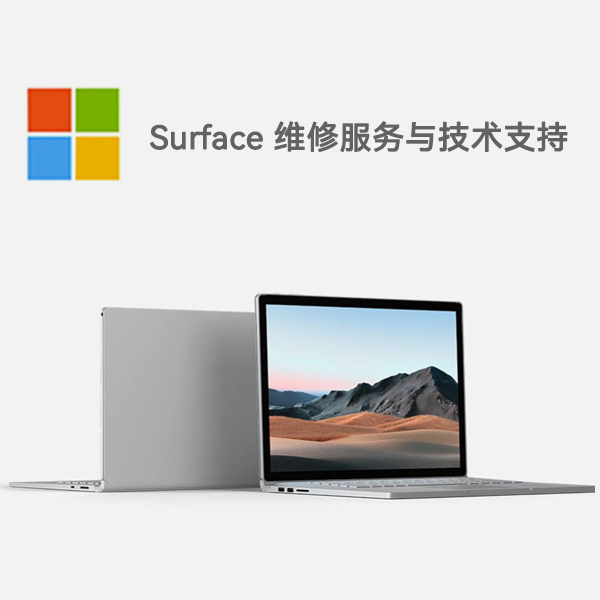城阳surface产品维修服务电话